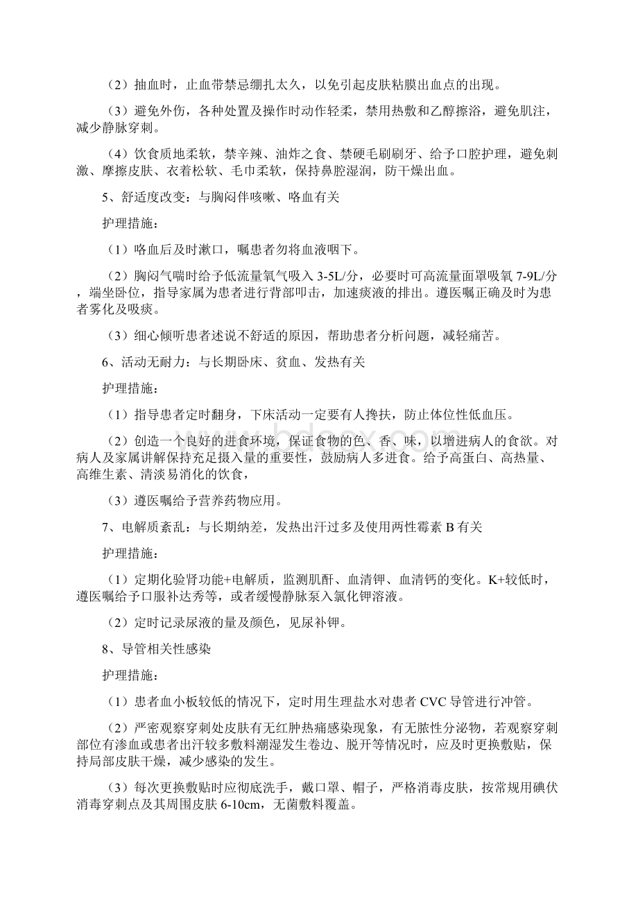 活动无耐力的护理目标.docx_第2页