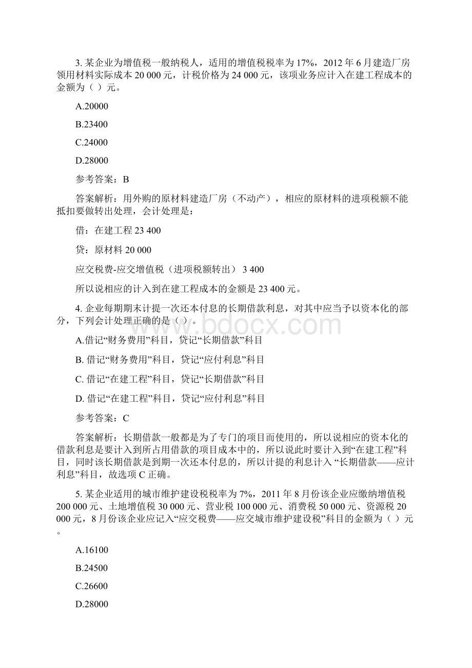 河南省初级会计职称考试试题答案附后资料Word格式.docx_第2页