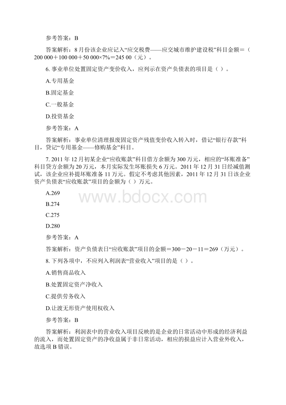 河南省初级会计职称考试试题答案附后资料Word格式.docx_第3页