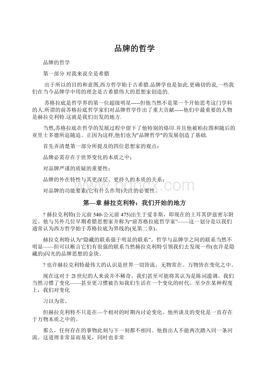 品牌的哲学Word格式.docx