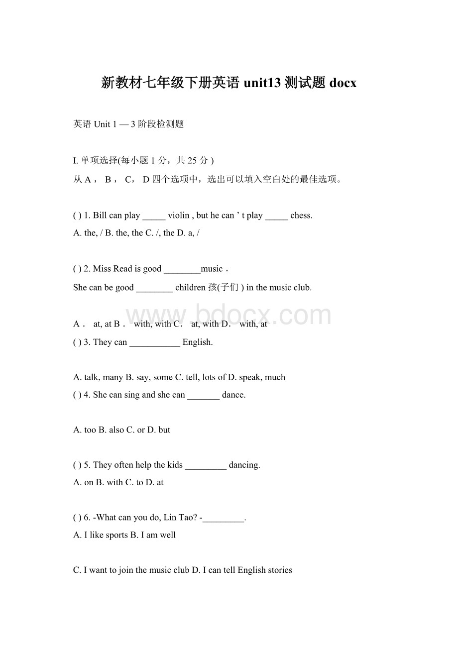 新教材七年级下册英语unit13测试题docxWord文件下载.docx