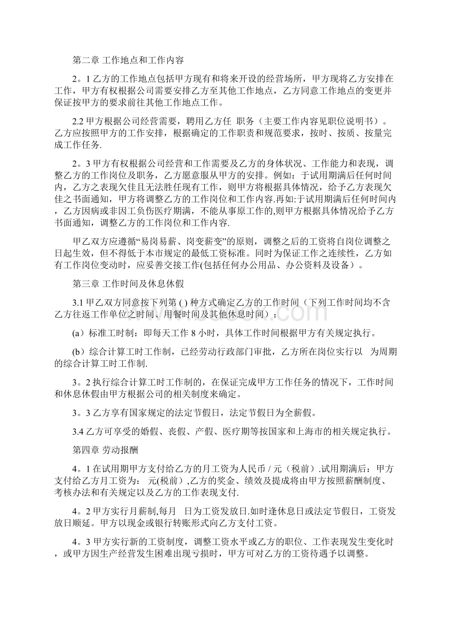 劳动合同模板文档格式.docx_第3页