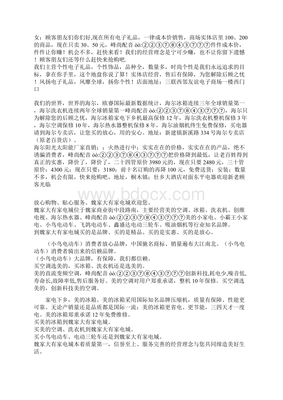 家电促销广告录音广告语广告词文案集锦Word格式文档下载.docx_第2页