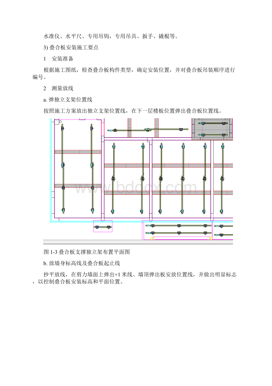 叠合板安装施工方案.docx_第2页