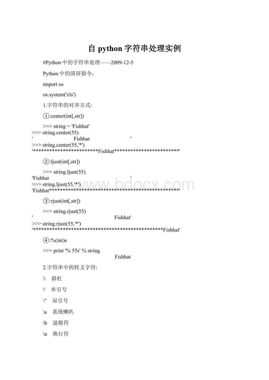 自python字符串处理实例.docx