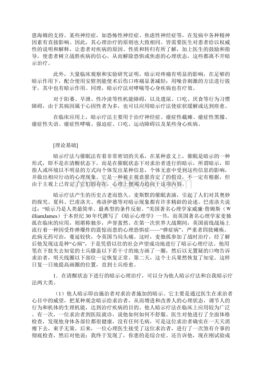 暗示疗法.docx_第2页