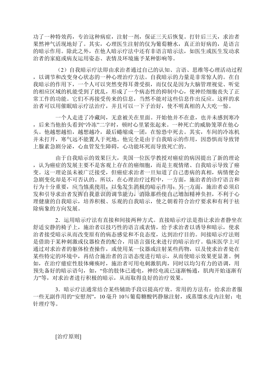 暗示疗法.docx_第3页