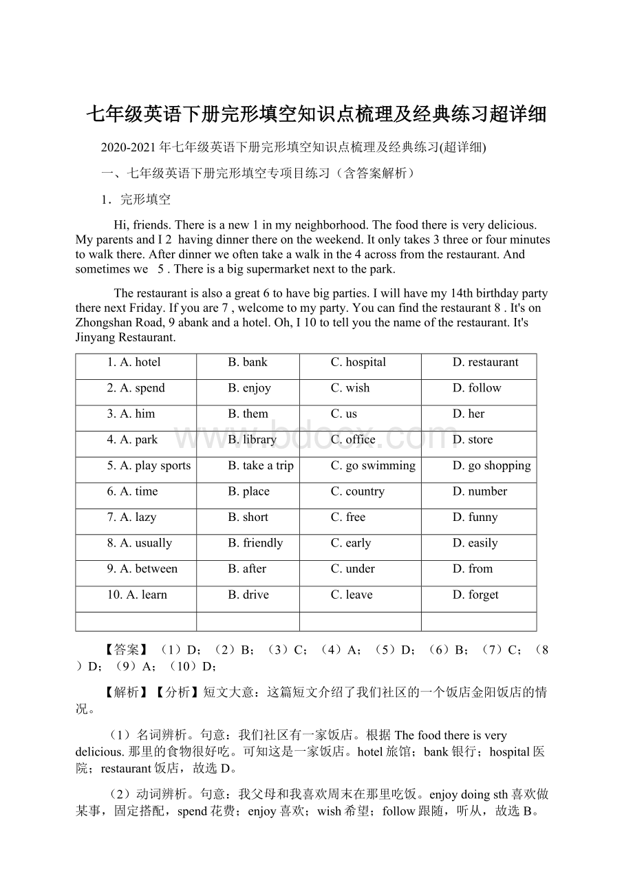 七年级英语下册完形填空知识点梳理及经典练习超详细.docx_第1页