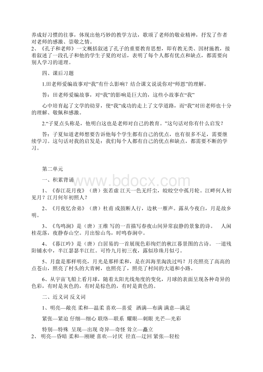 北师大版四年级语文上册复习资料.docx_第2页