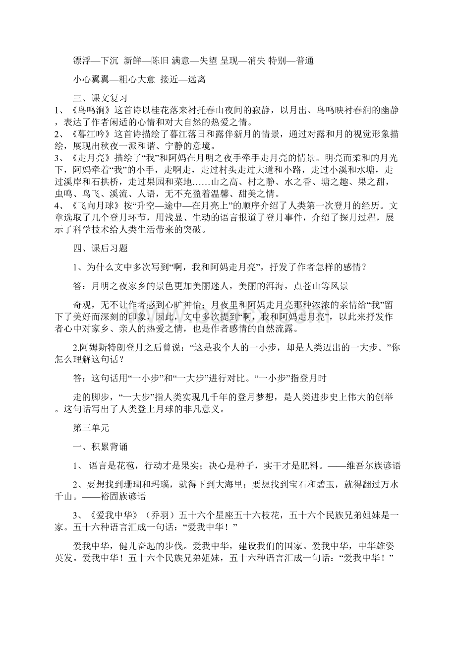 北师大版四年级语文上册复习资料Word格式文档下载.docx_第3页