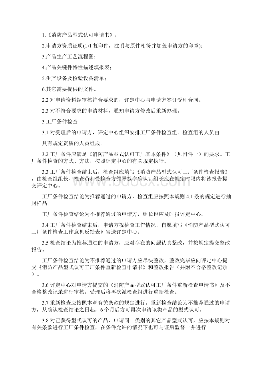 消防类产品型式认可实施规则1.docx_第2页