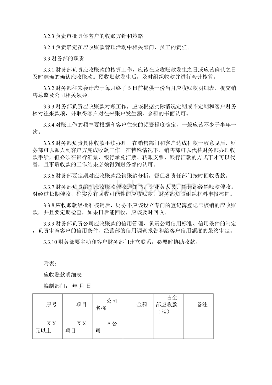 应收款管理制度Word格式.docx_第2页