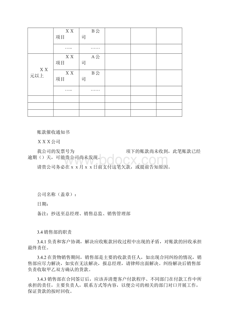 应收款管理制度Word格式.docx_第3页