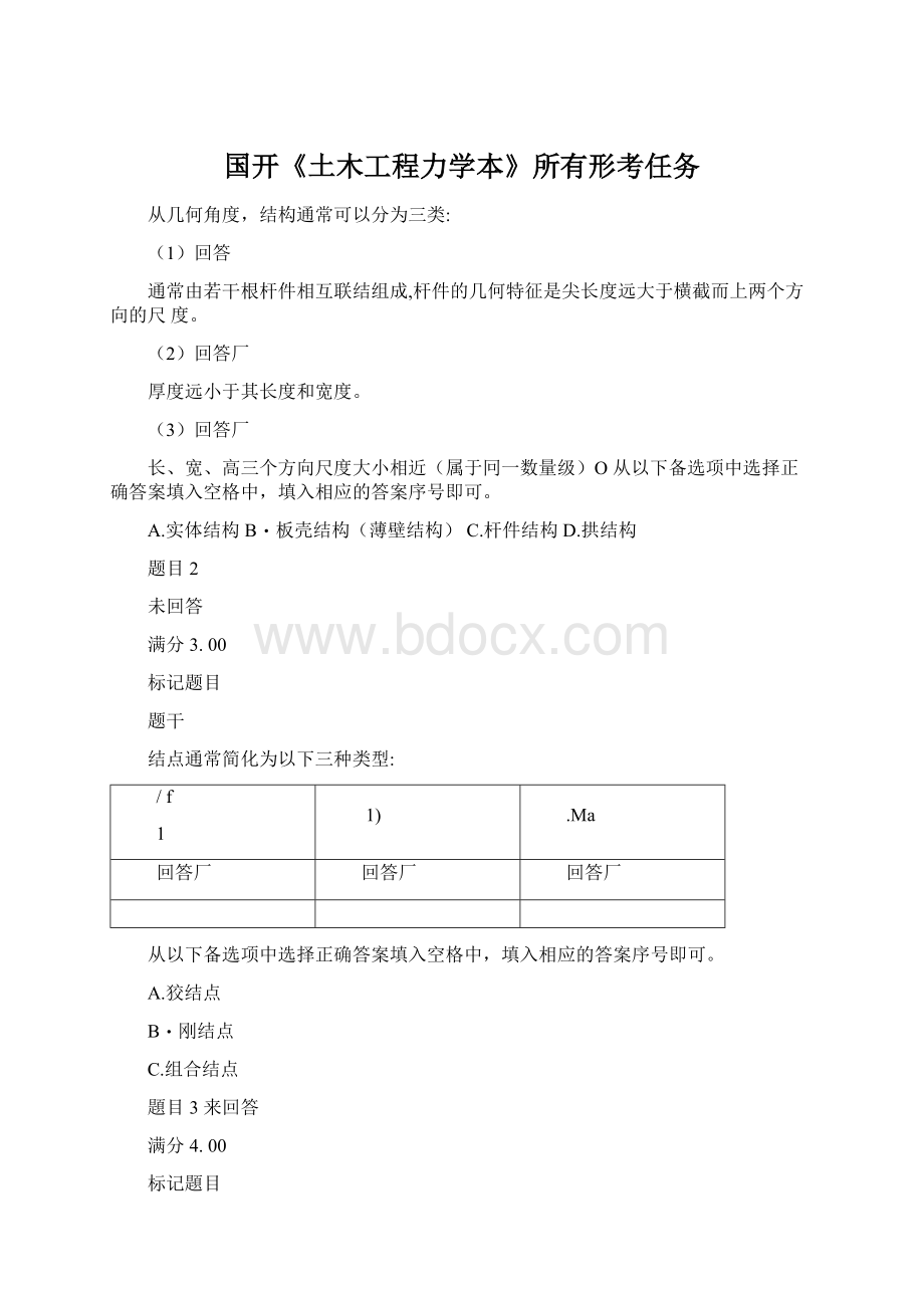 国开《土木工程力学本》所有形考任务.docx_第1页