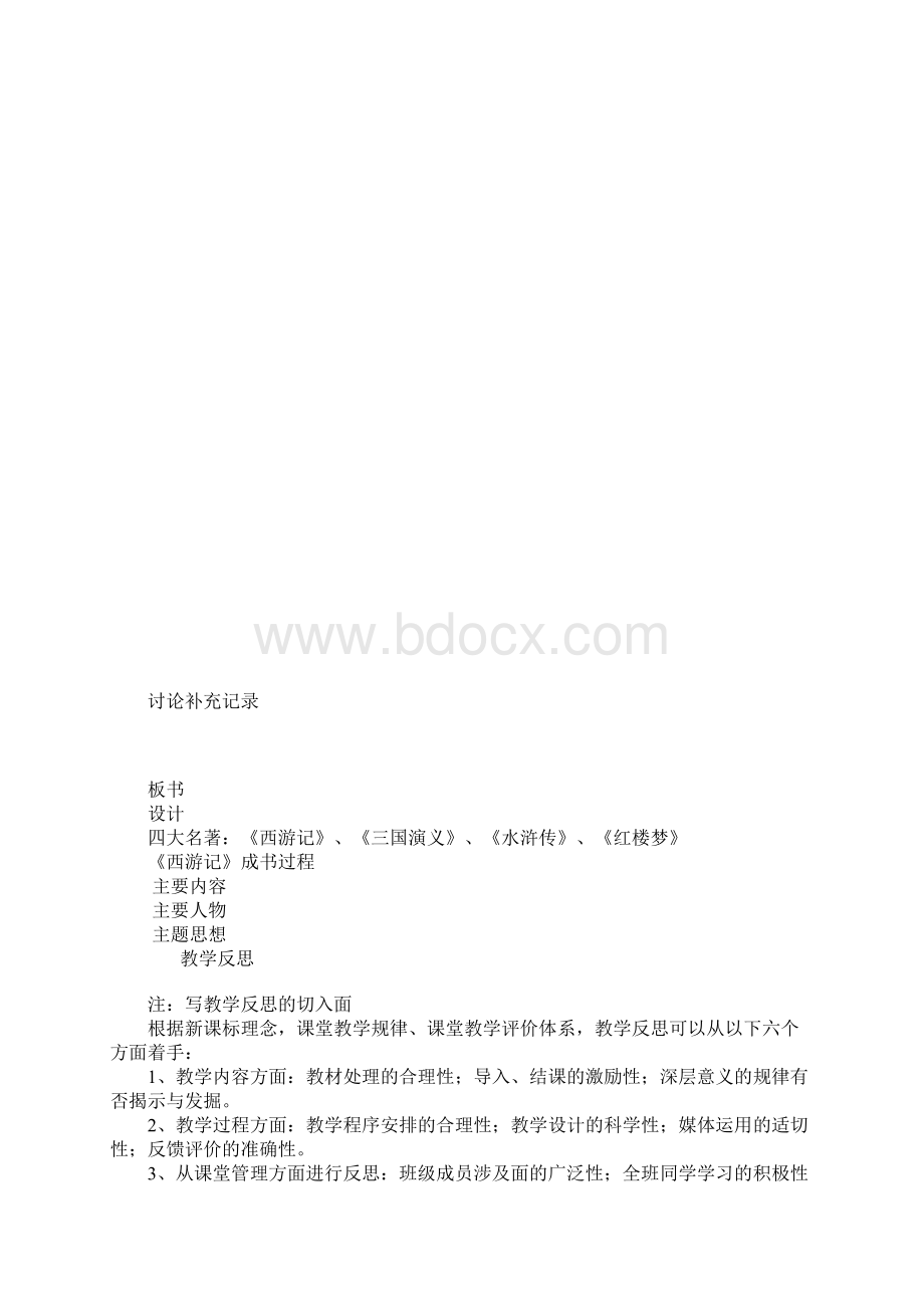 名著推荐与阅读《西游记》表格式教案3苏教版七年级下册.docx_第3页