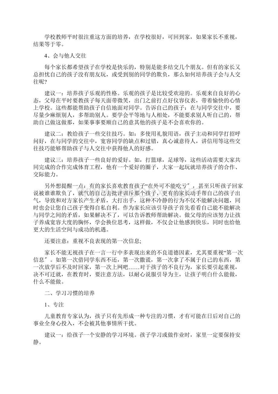 家长学校学校讲座稿定稿docWord文档格式.docx_第3页