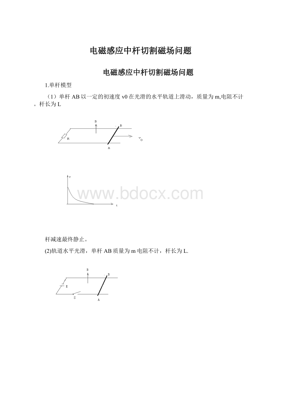 电磁感应中杆切割磁场问题.docx_第1页