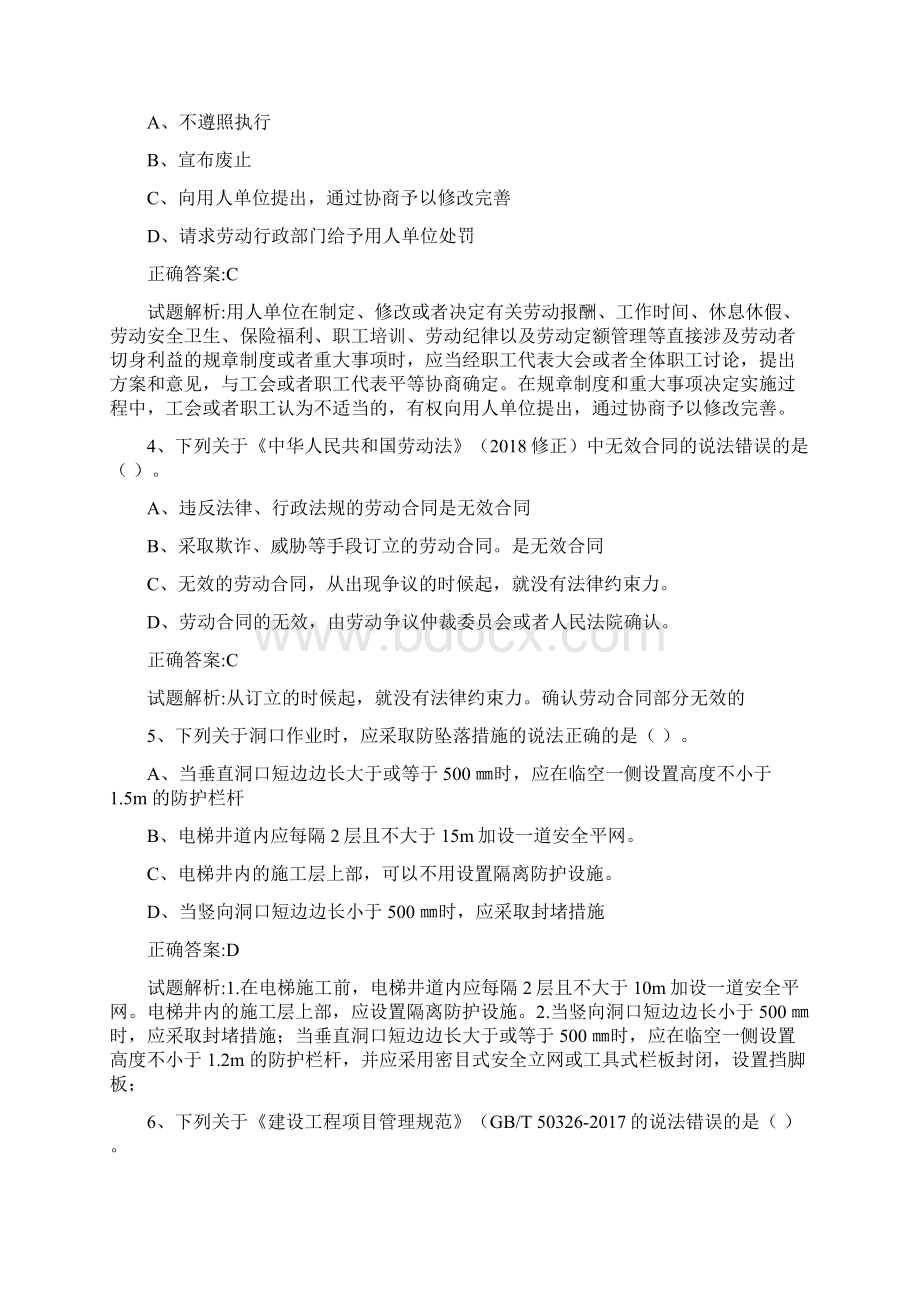 住房和城乡建设行业人员继续教育八大员继续教育劳务员继续教育考试题库集.docx_第2页