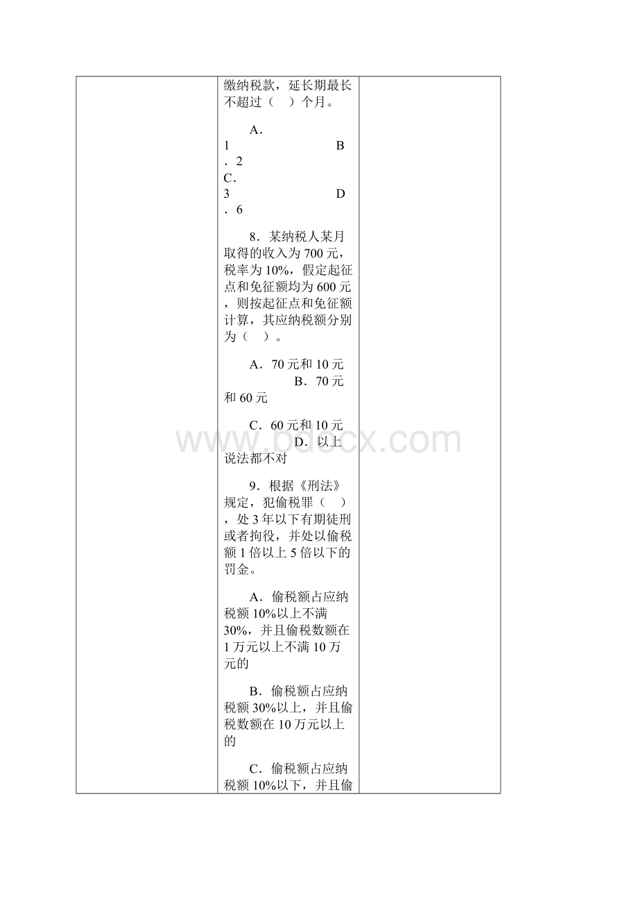 税务会计各章习题.docx_第3页