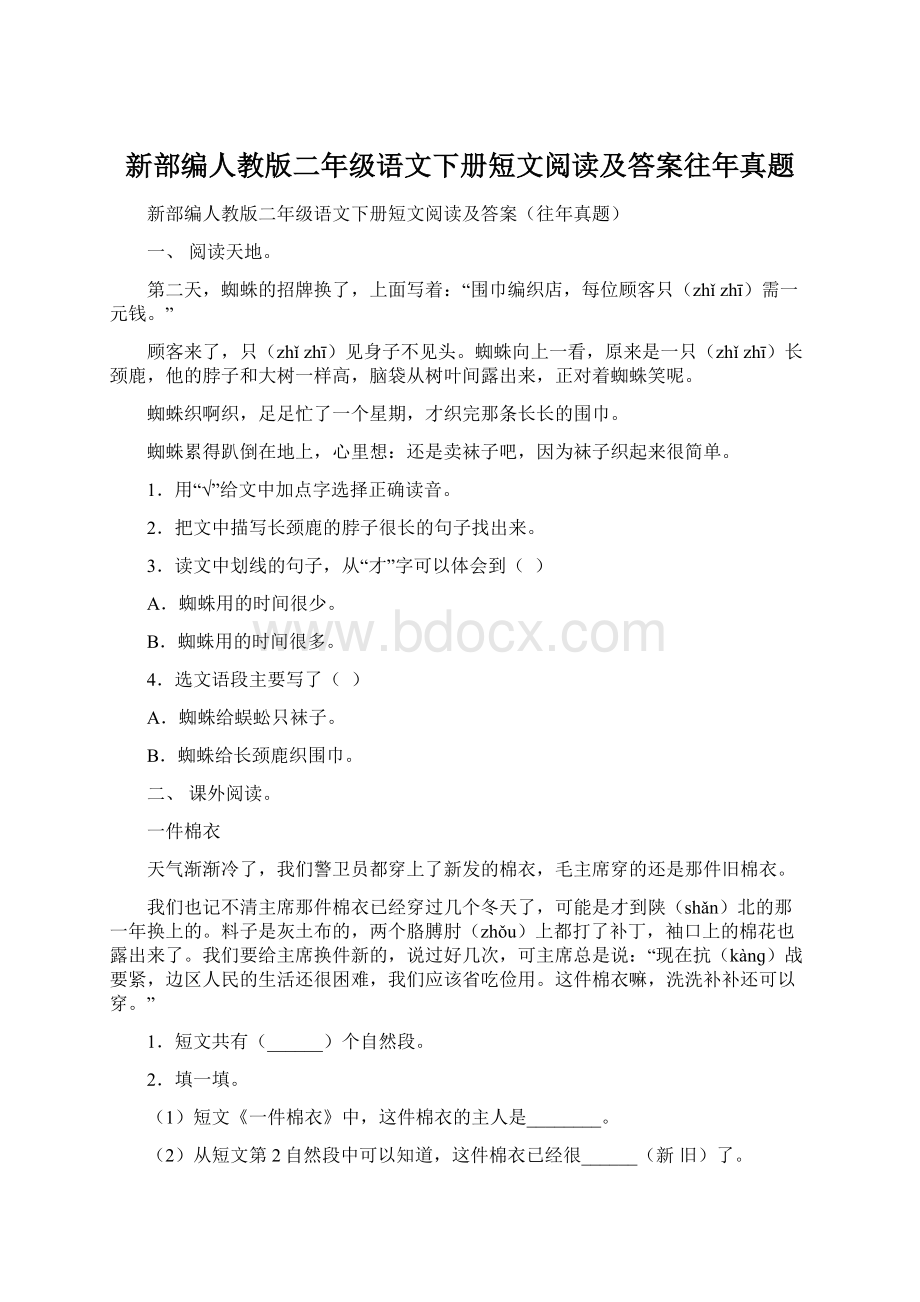 新部编人教版二年级语文下册短文阅读及答案往年真题.docx