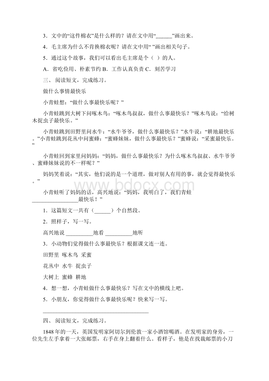 新部编人教版二年级语文下册短文阅读及答案往年真题.docx_第2页