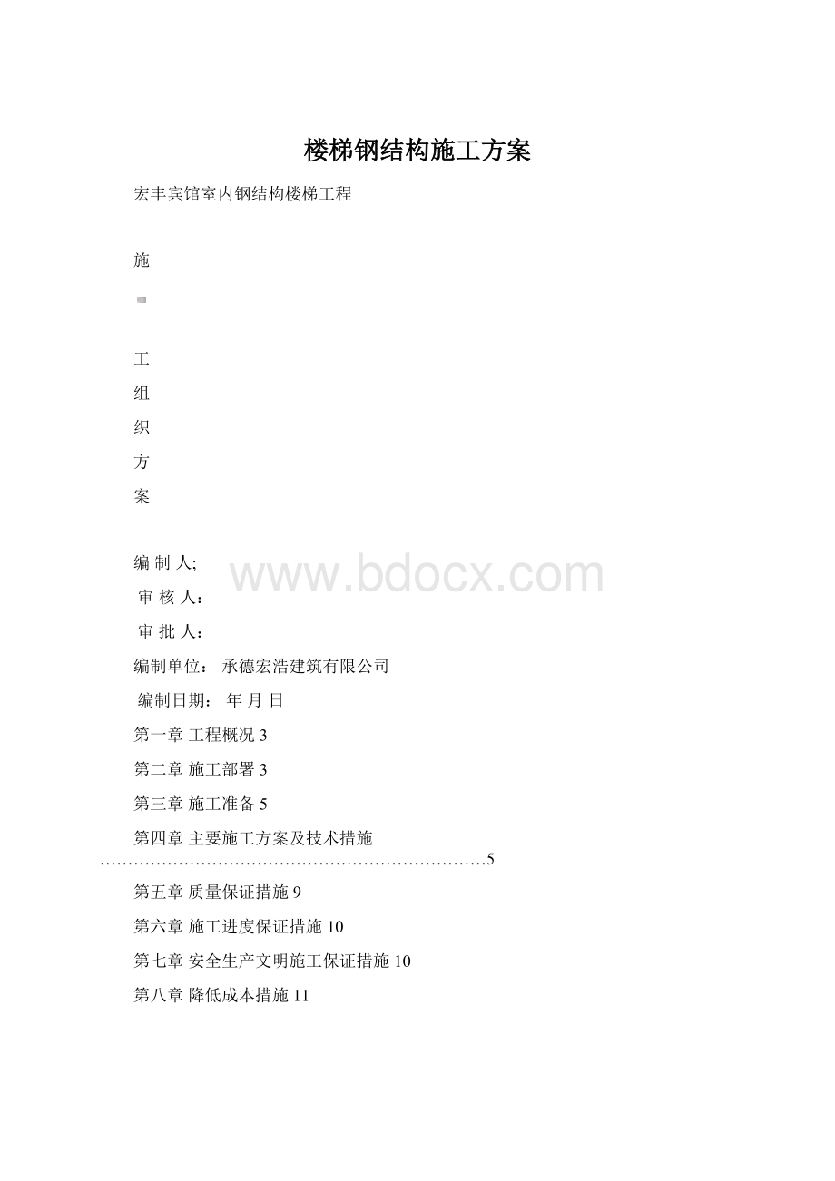 楼梯钢结构施工方案Word下载.docx