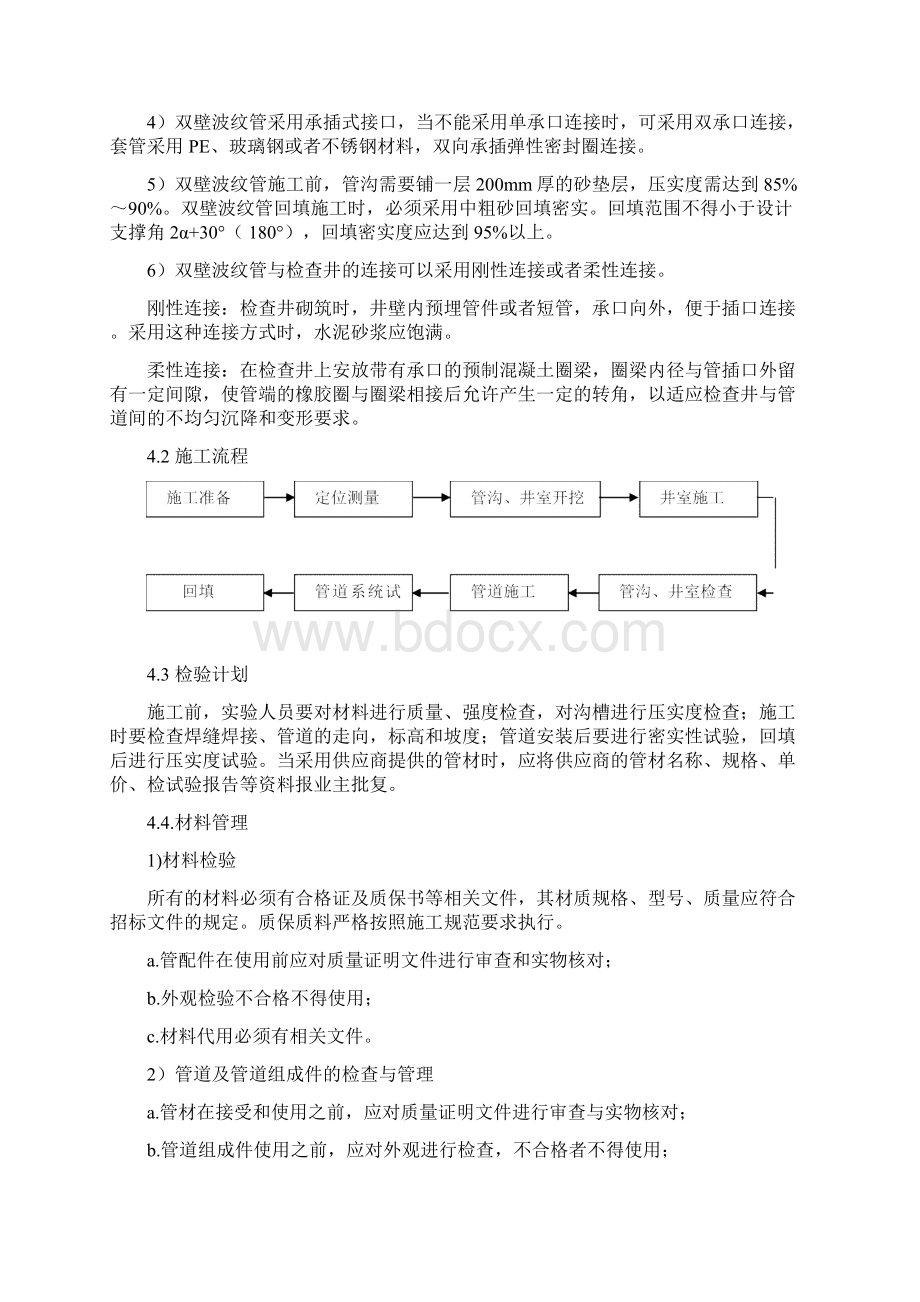 双壁波纹管施工方案1.docx_第3页