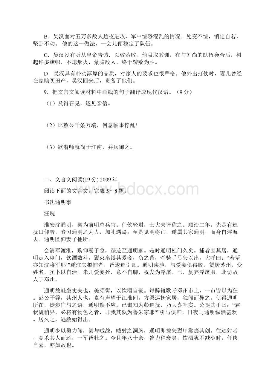 江苏高考语文近十年文言文真题.docx_第2页