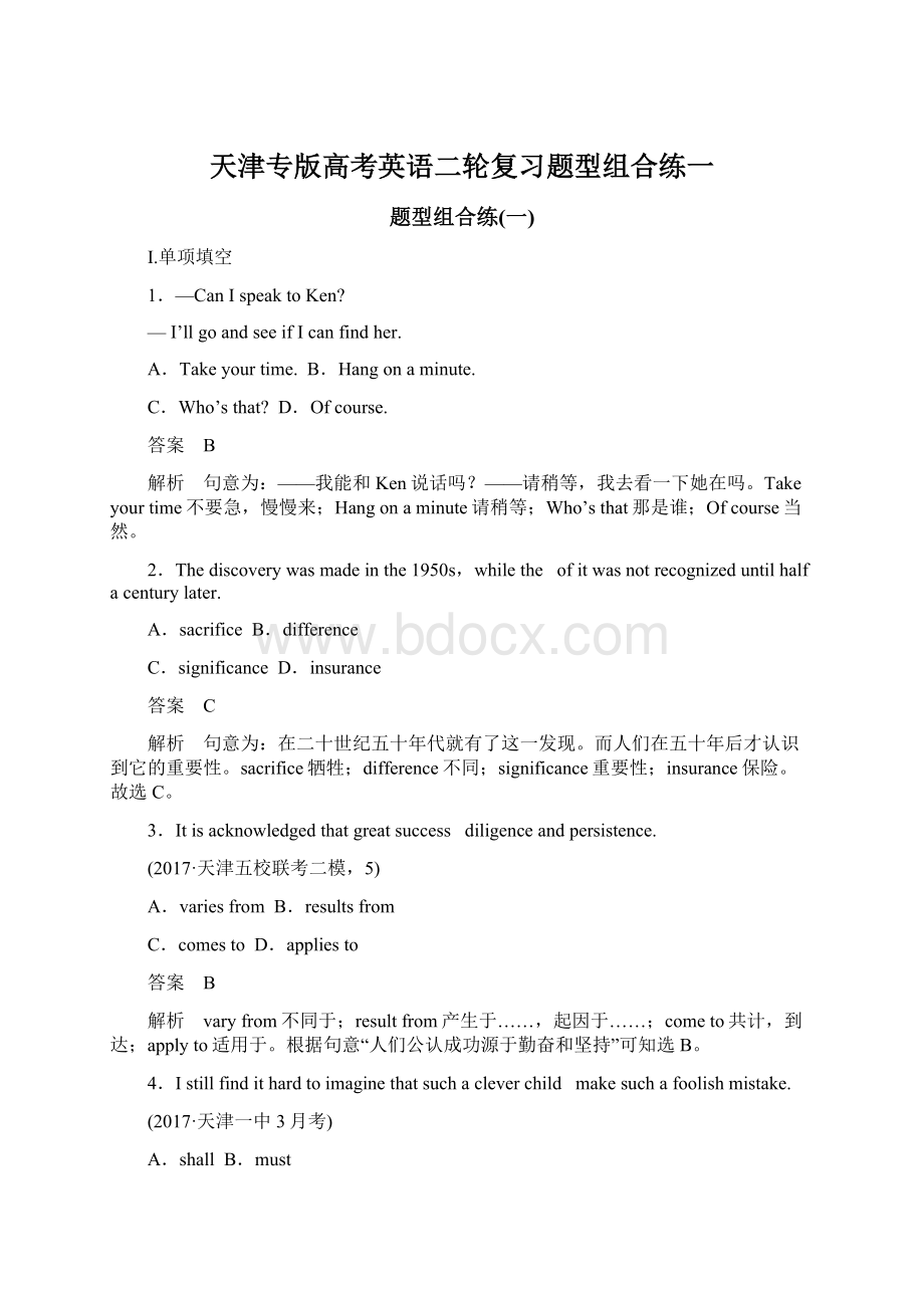 天津专版高考英语二轮复习题型组合练一.docx_第1页