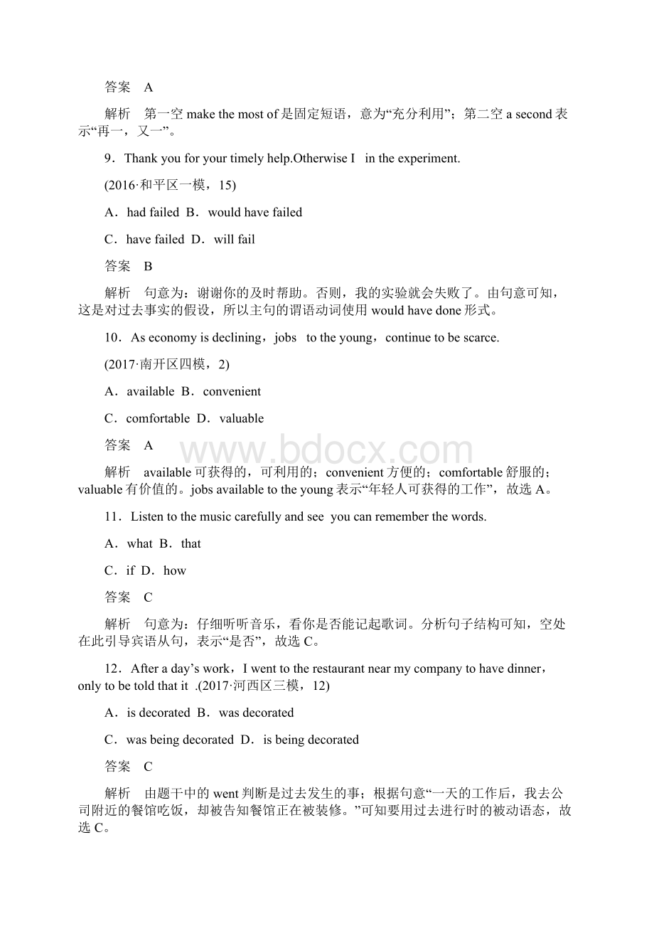 天津专版高考英语二轮复习题型组合练一Word下载.docx_第3页