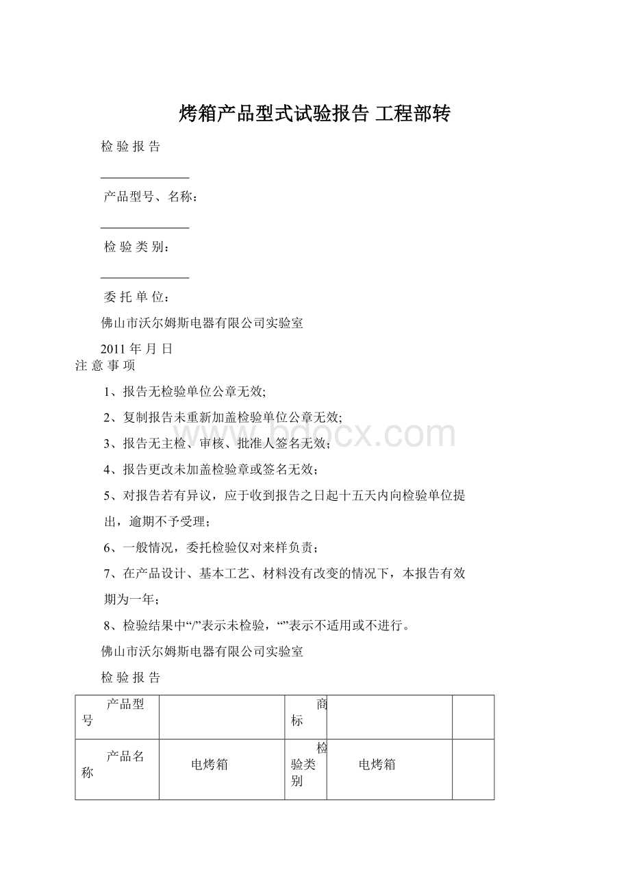 烤箱产品型式试验报告 工程部转.docx_第1页