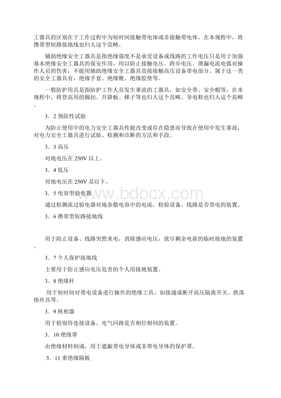 电力安全工器具预防性试验规程.docx_第2页