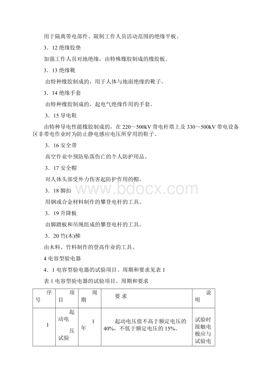 电力安全工器具预防性试验规程.docx_第3页