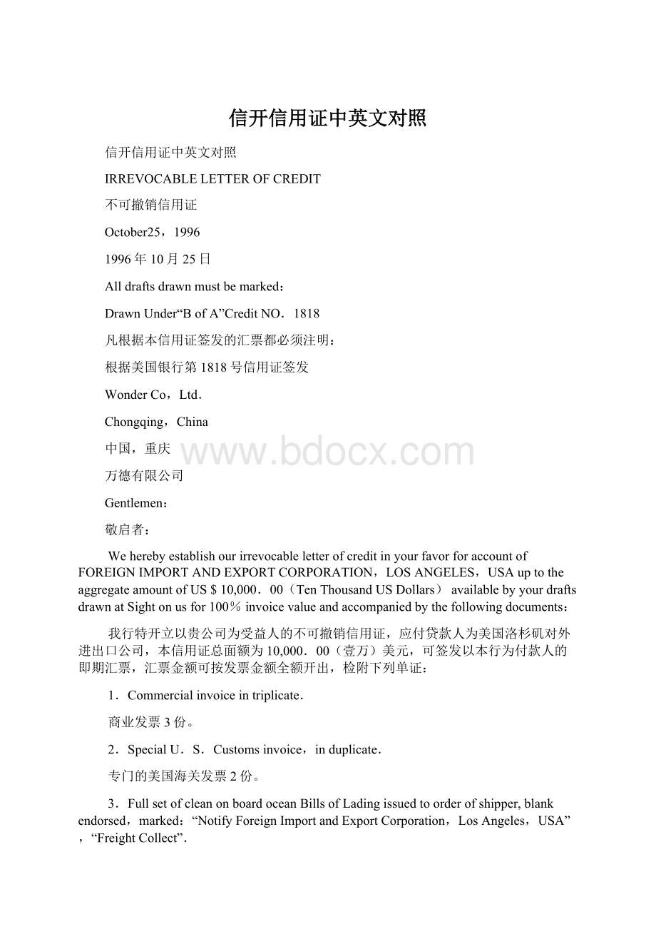 信开信用证中英文对照.docx_第1页