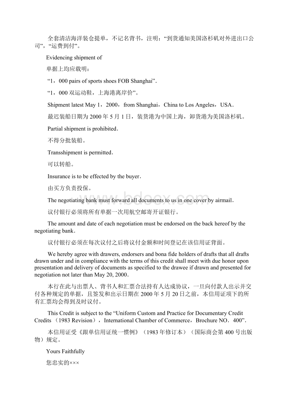 信开信用证中英文对照.docx_第2页