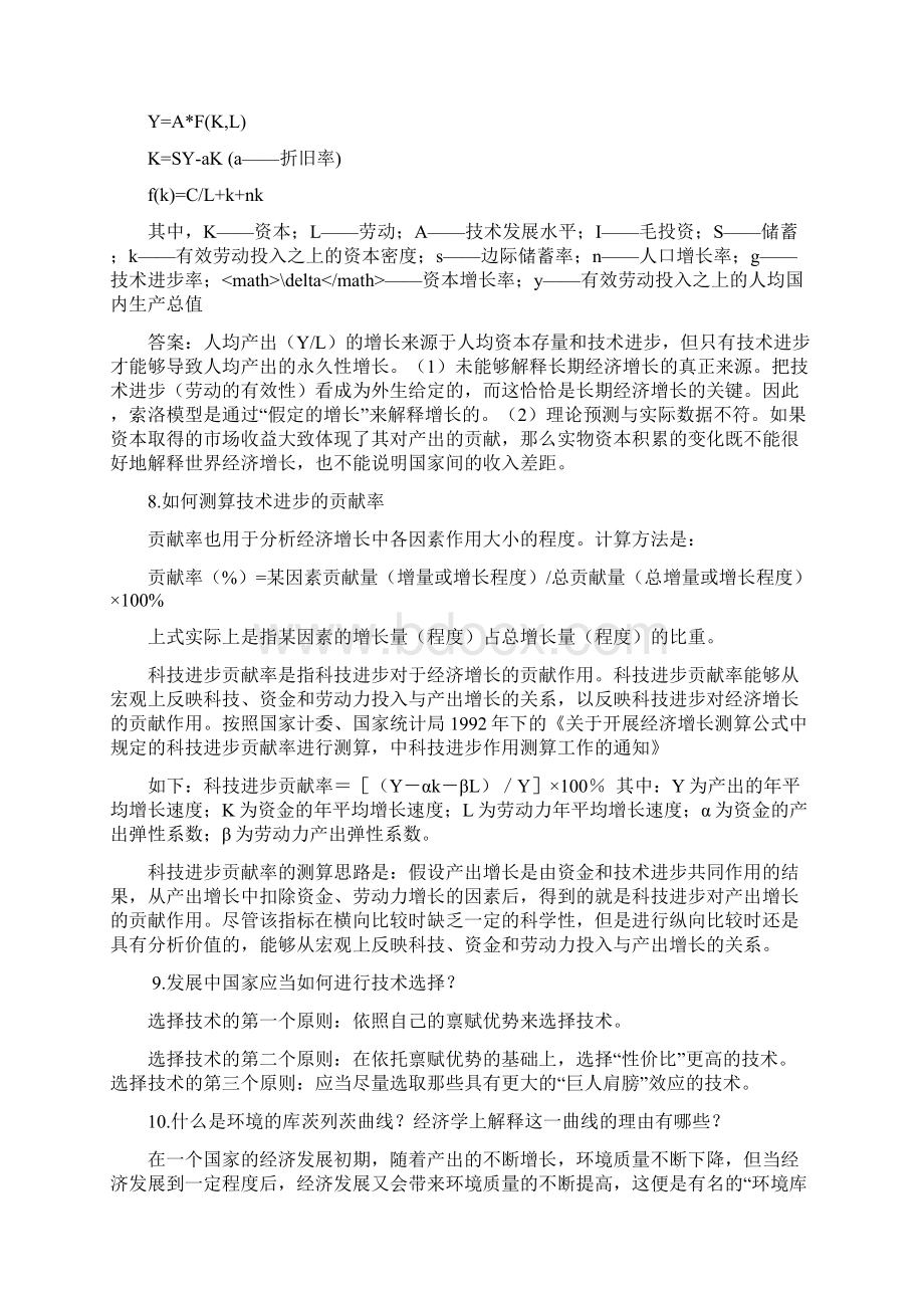 发展经济学思考题及答案.docx_第3页