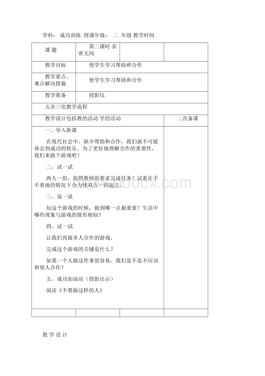 最新二年级成功训练教案Word文件下载.docx_第2页