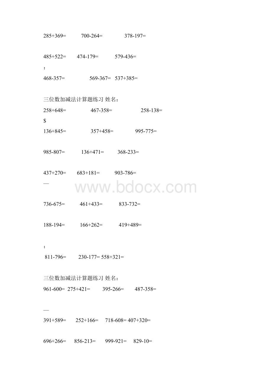 北师大版二年级下册三位数加减法的练习题库20页.docx_第2页