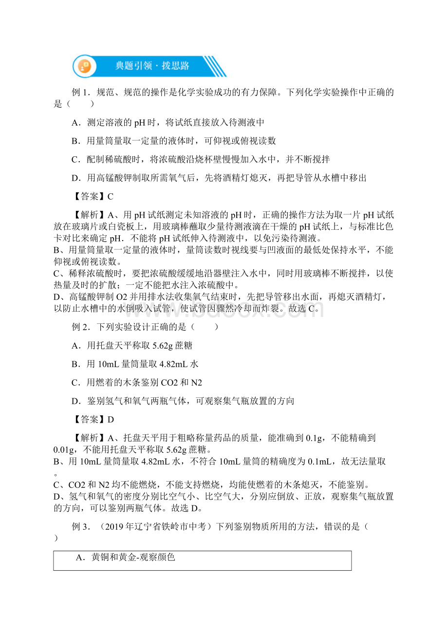 考点06 科学探究的一般步骤《中考满分计划系列化学》之一轮考点全解析原卷版.docx_第3页