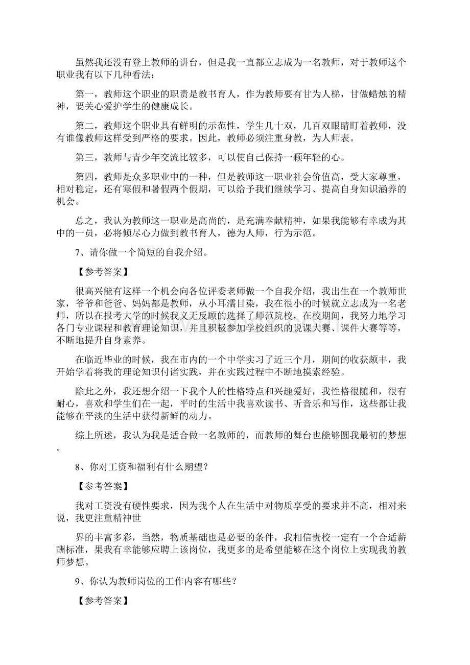 教师面试答辩常见题目及答案.docx_第3页