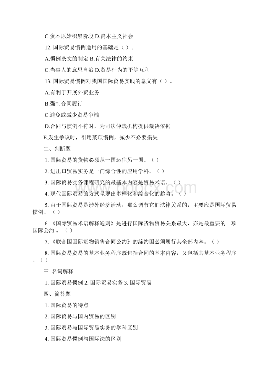 第10部分国际贸易实务习题集Word下载.docx_第3页