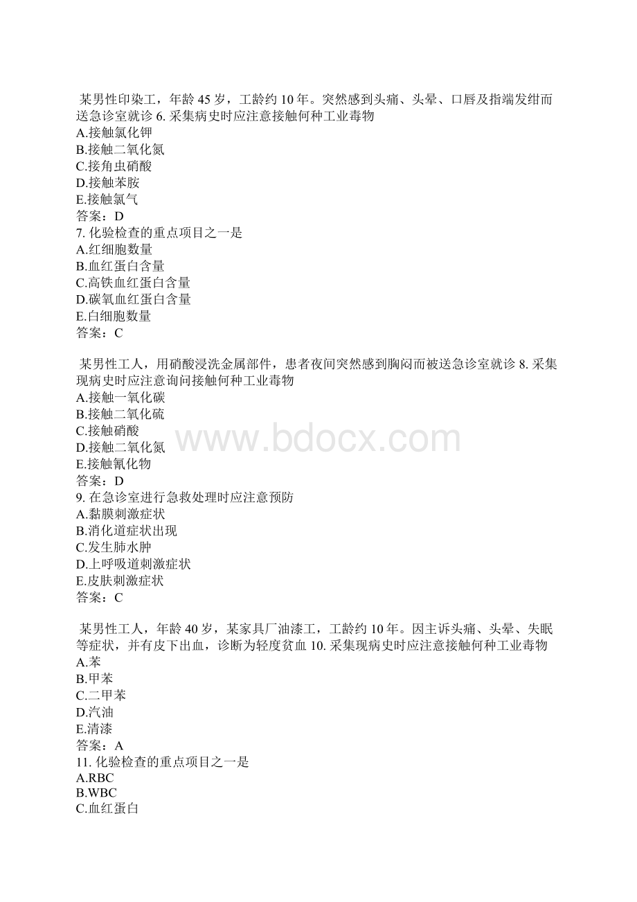 公卫执业助理医师分类模拟题5Word下载.docx_第2页