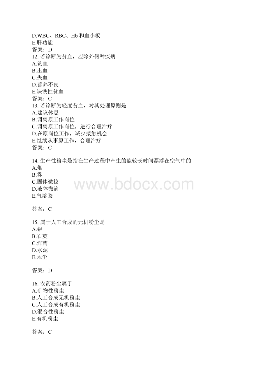 公卫执业助理医师分类模拟题5Word下载.docx_第3页