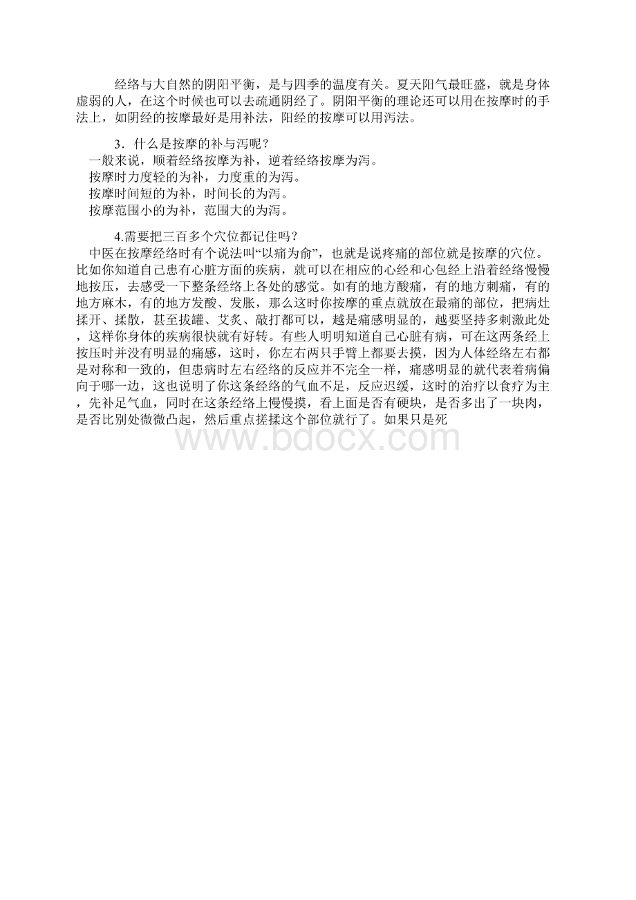 怎么快速学习十二经络养生.docx_第2页