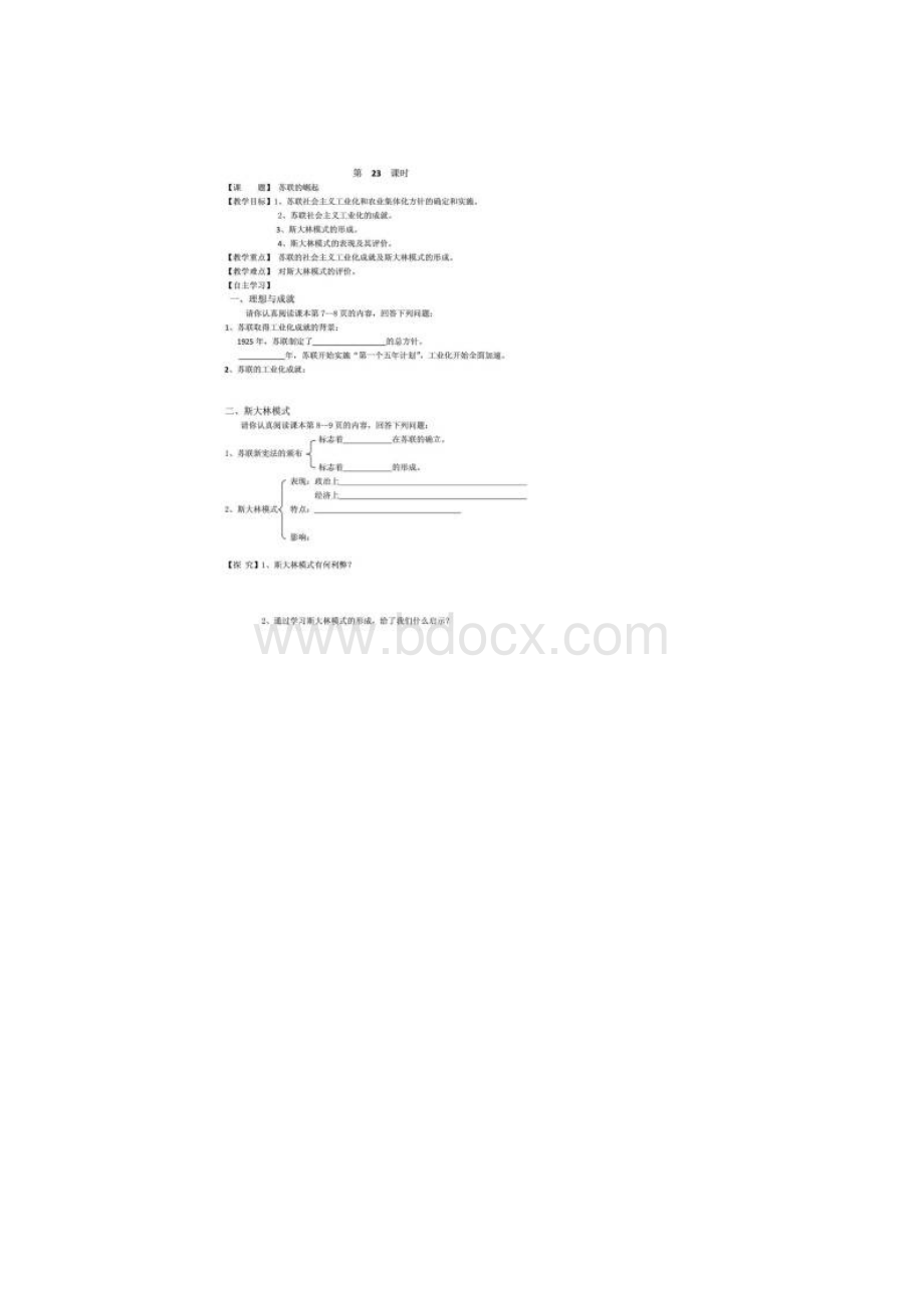 九年级历史学案下册.docx_第3页