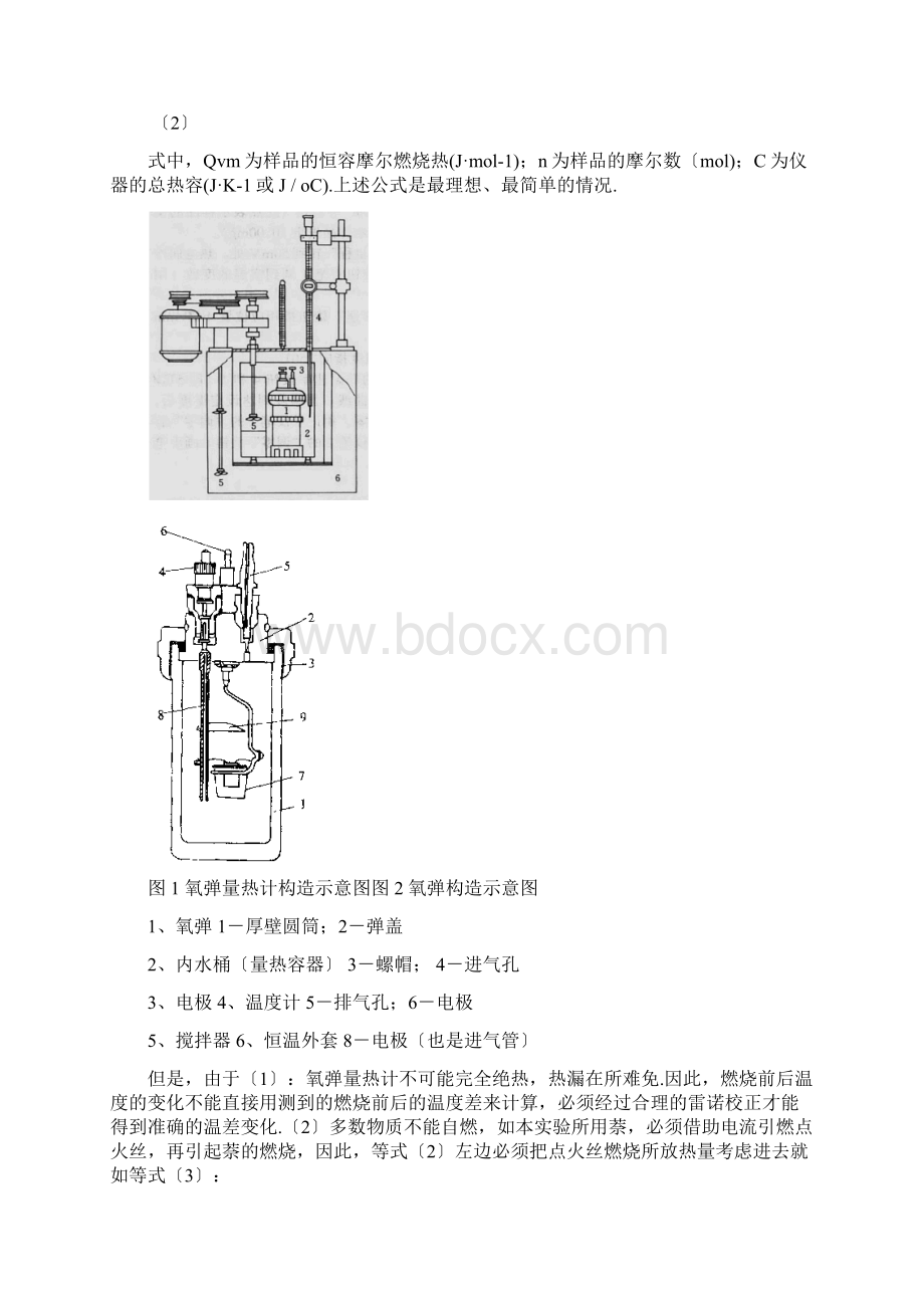 模板《精品》物化实验燃烧热测定苯甲酸萘Word下载.docx_第2页