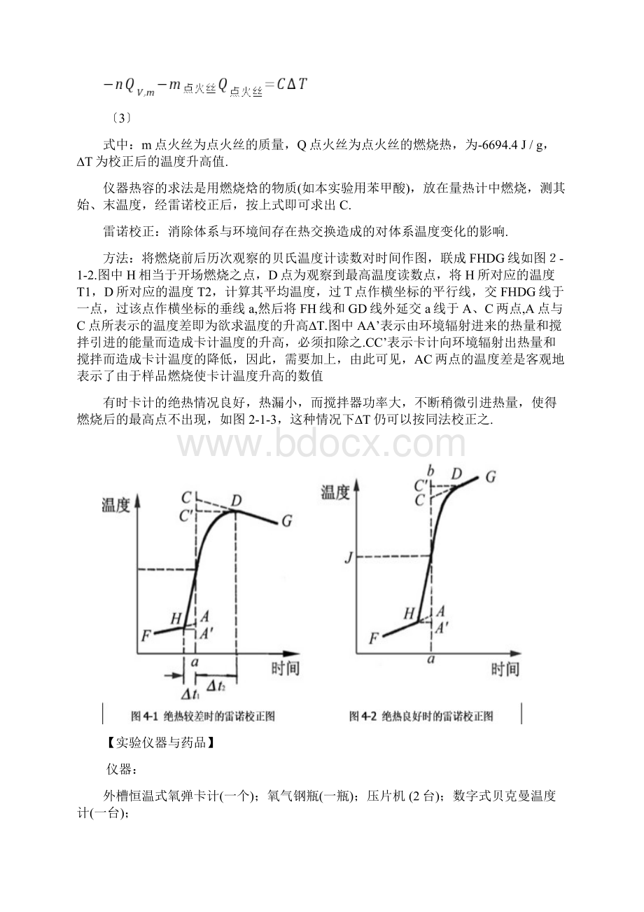 模板《精品》物化实验燃烧热测定苯甲酸萘Word下载.docx_第3页