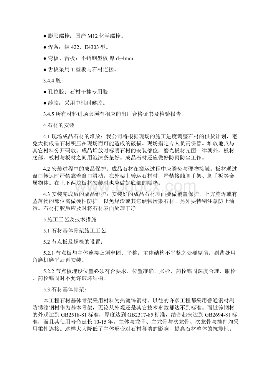 大理石幕墙施工方案13页.docx_第3页