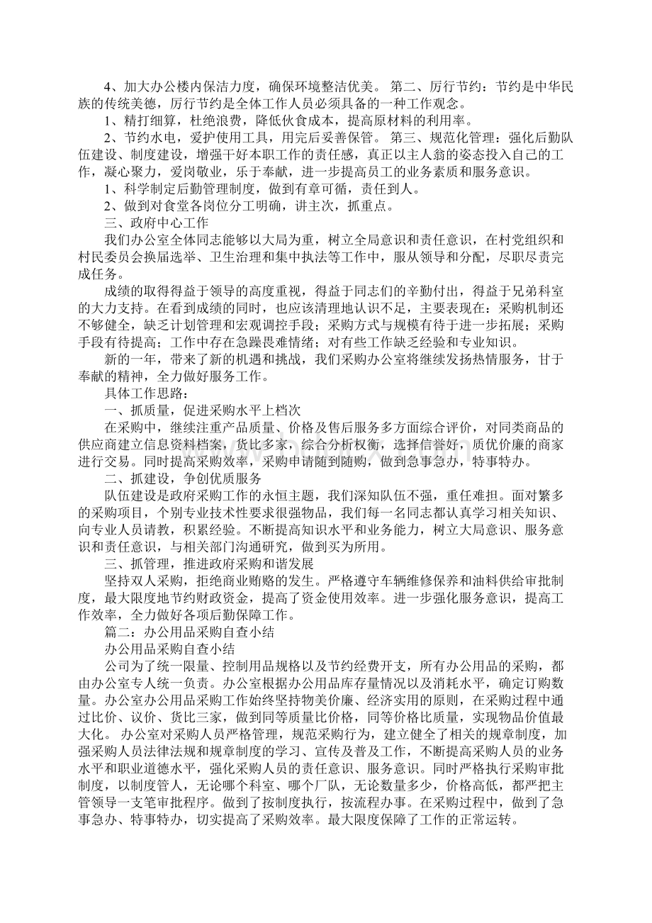 办公用品采购工作总结Word格式.docx_第2页