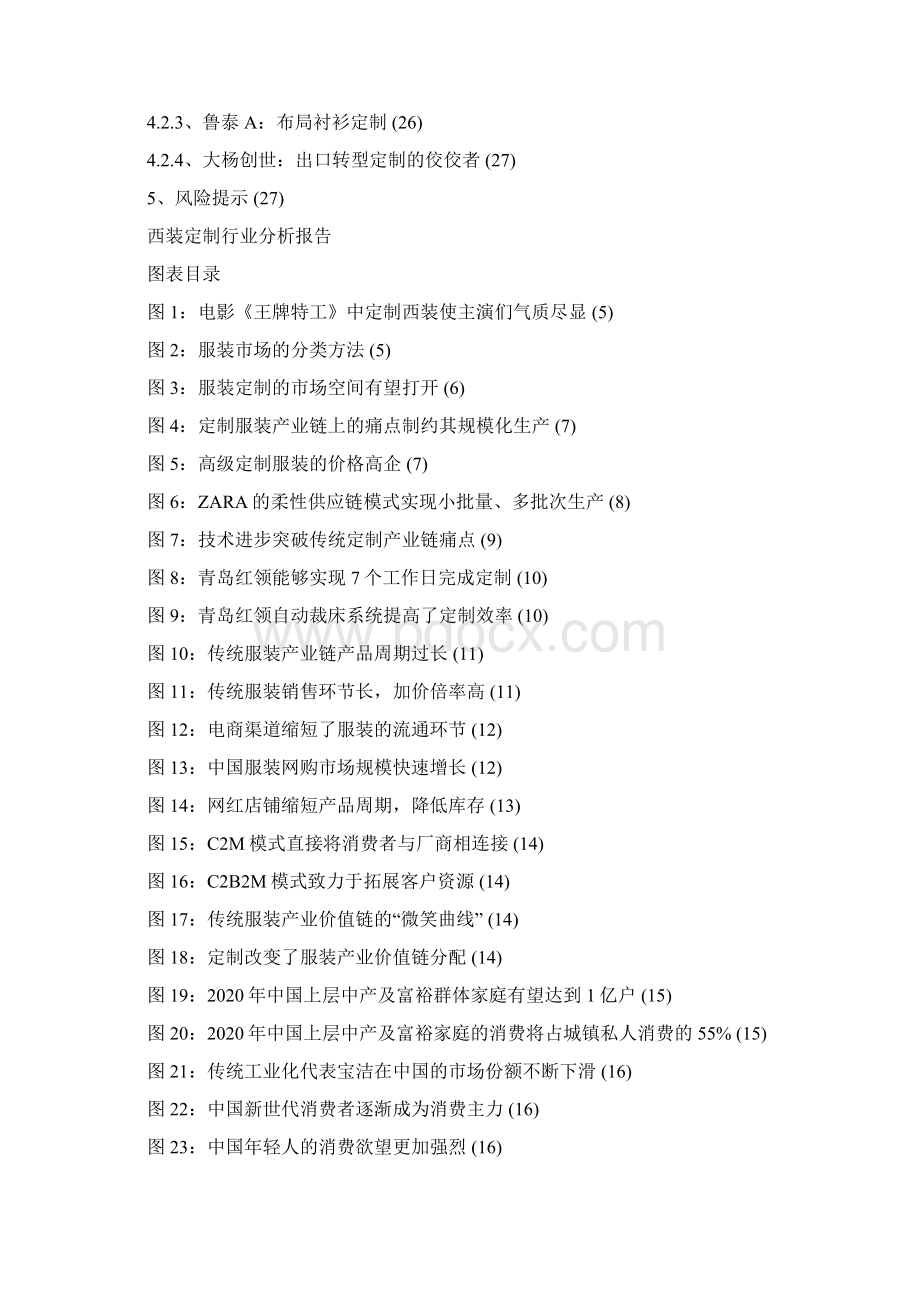 西装定制行业分析报告Word下载.docx_第2页